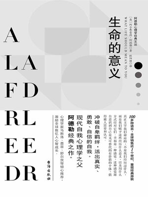 cover image of 生命的意义